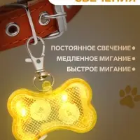 Маячок-адресник &laquo;Косточка&raquo; с наклейкой под записку, 3 режима свечения, пластик, металл, жёлтый