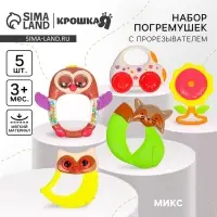 Погремушки Крошка Я &laquo;Наш малыш&raquo;, 5 шт., МИКС