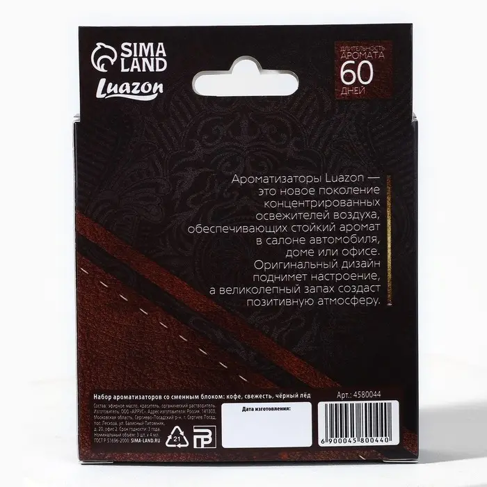 Набор ароматизаторов со сменным блоком кофе, свежесть, черный лёд