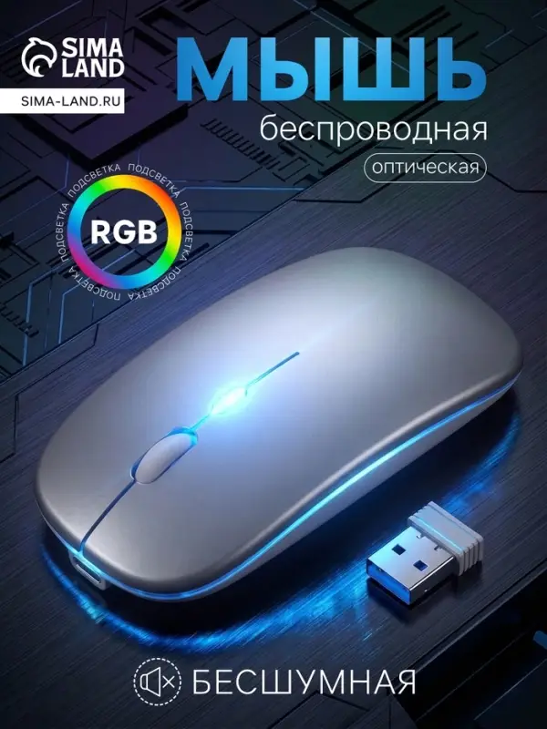 Мышь MB-2.4 беспроводная, оптическая, подсветка, 800-1600 dpi, USB, Bluetooth, серебристая