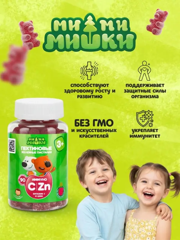 Витамины для детей &laquo;МИ-МИ-МИШКИ&raquo;, c витамином С и цинком, вкус виноград 90 шт. по 2 г
