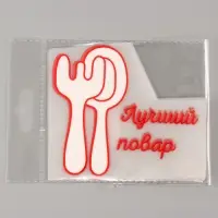 Термонаклейка &laquo;Лучший повар&raquo;, набор 10 шт., 115&times;100 мм