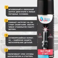 Быстрый старт для двигателя Grand Caratt, аэрозоль, 335 мл