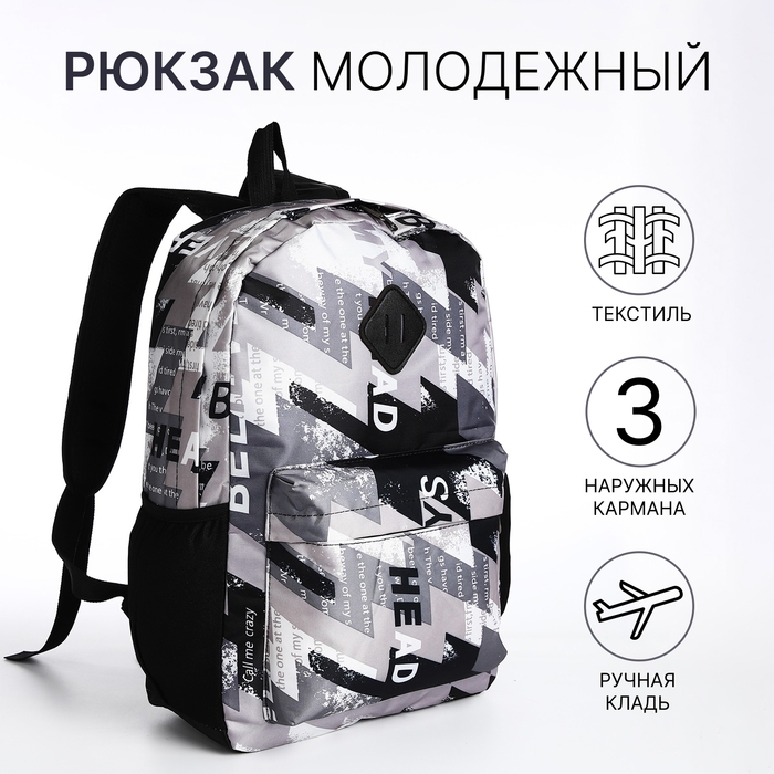 Рюкзак школьный из текстиля на молнии, 3 кармана, цвет чёрный/серый Рюкзак школьный из текстиля на молнии, 3 кармана, цвет чёрный/серый