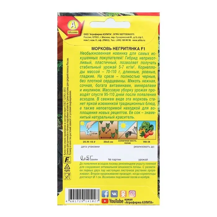 Семена Морковь Семена Морковь "Негритянка", F1, 0,5 г