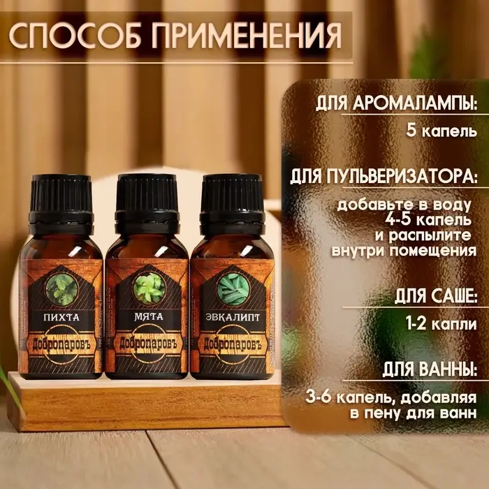 Набор эфирных масел &laquo;Добропаровъ&raquo; пихта, мята, эвкалипт, 3 шт. по 17 мл
