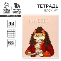 Тетрадь в клетку, предметная, 48 л.,на скрепке, А5 «КОТ. Алгебра»