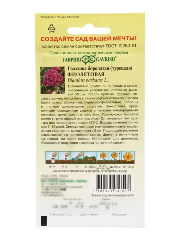 Семена гвоздика &laquo;Фиолетовая&raquo;, 0.1 г