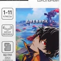 Дневник школьный для 1-11 классов, «Аниме парень», мягкая обложка, 40 листов