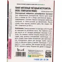 Семена Томат Мятежный Звёздный Истребитель (Rebel Starfighter Prime) 10шт.  12.29 г.