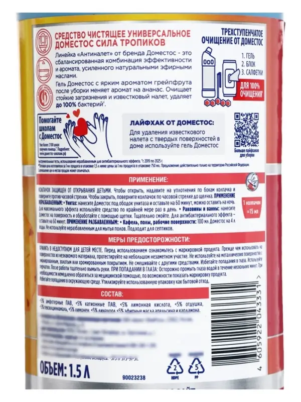 Универсальное чистящее средство антиналет + блеск &laquo;Доместос&raquo; грейпфрут и ананас, густой гель, 1.5 л