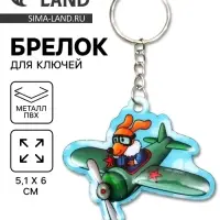 Брелок для ключей на кольце &laquo;Пёс-пилот&raquo;, мягкий ПВХ, 5.1&times;6 см