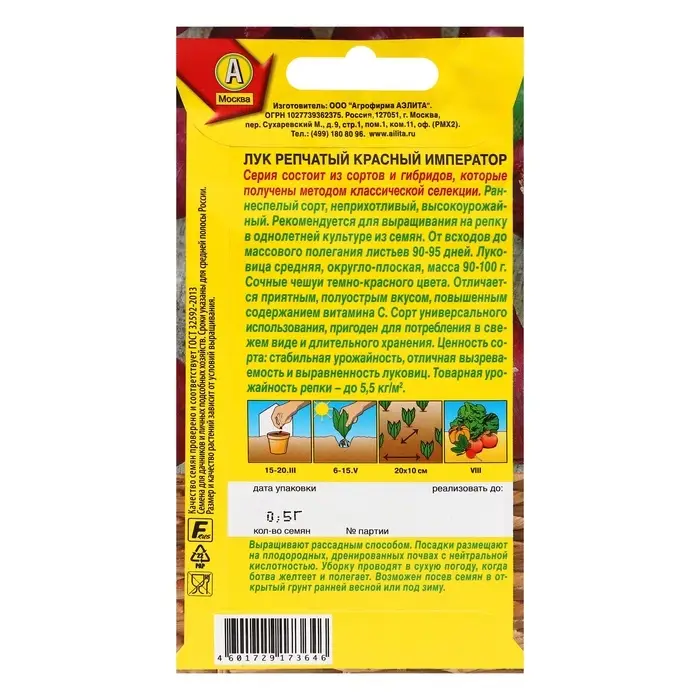 Семена Лук репчатый  Семена Лук репчатый "Красный император", ц/п, 0,5 г