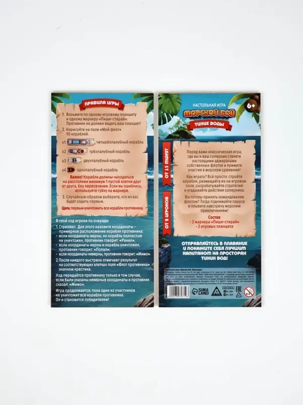 Настольная игра морской бой &laquo;Тихие воды&raquo;, 2 стираемых маркера, 2 игровых поля, 6+