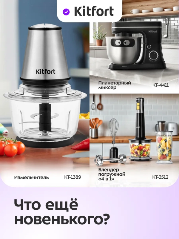 Блендер измельчитель "2 в 1" стационарный КТ-3524 - 500 Вт