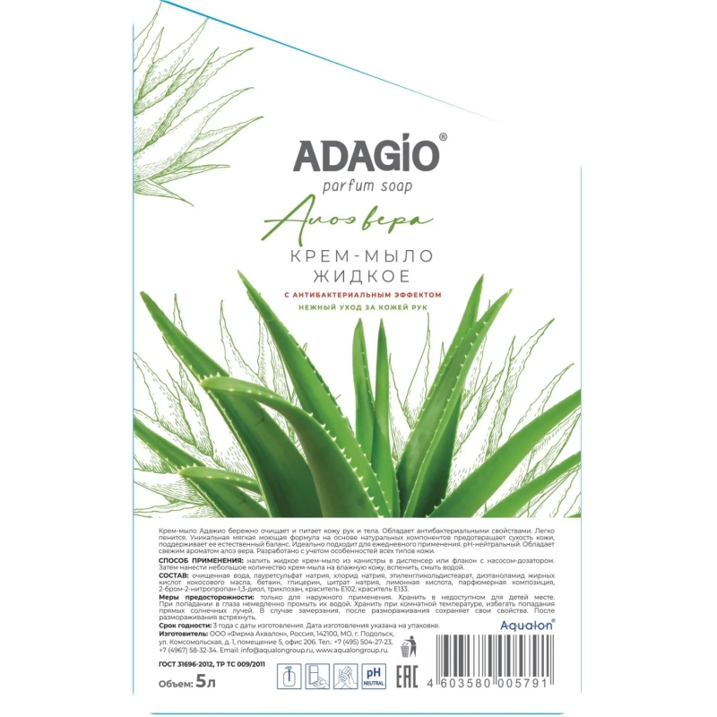 Мыло жидкое АДАЖИО 5л антибактериальное АлоэВера канистра