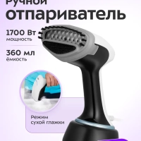 Ручной отпариватель для одежды КТ-9210 - 1700 Вт