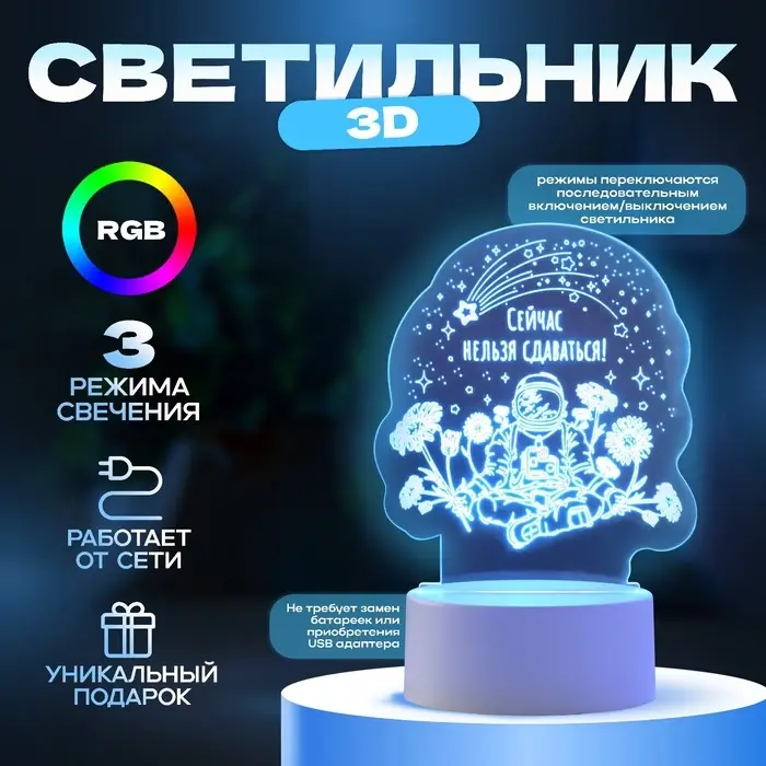 Светильник 3D RISALUX &laquo;Нельзя сдаваться&raquo;, LED-ночник, RGB, от сети