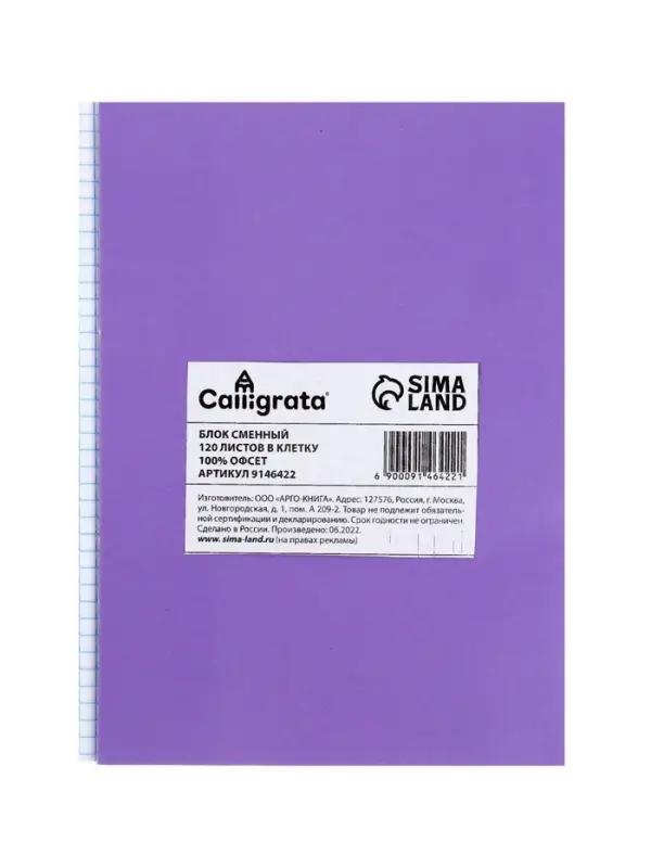 Сменный блок для тетрадей на кольцах А5, 120 листов, в клетку, Calligrata, блок офсет № 160 г/м&sup2;, белизна 100%
