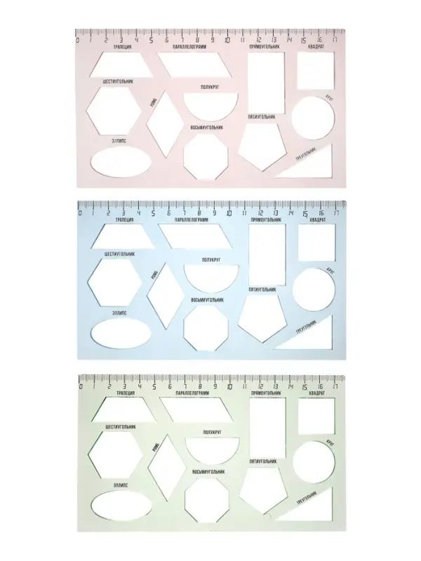 Набор 3 штуки трафаретов геометрические фигуры, линейка 17см