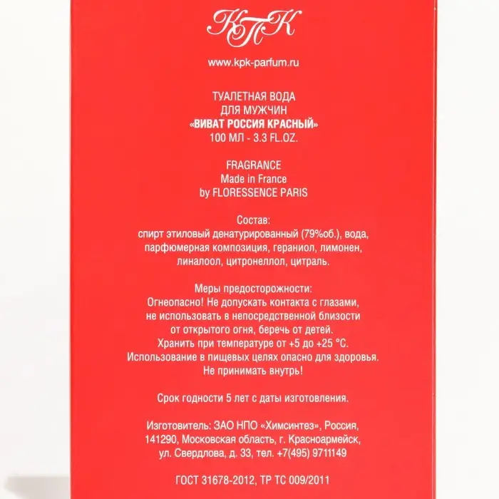 Туалетная вода мужская Туалетная вода мужская "Виват Россия", красный, 100 мл