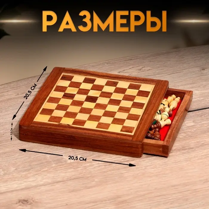 Шахматы магнитные, 20.5&times;20.5&times;3.5 см, дерево шишам