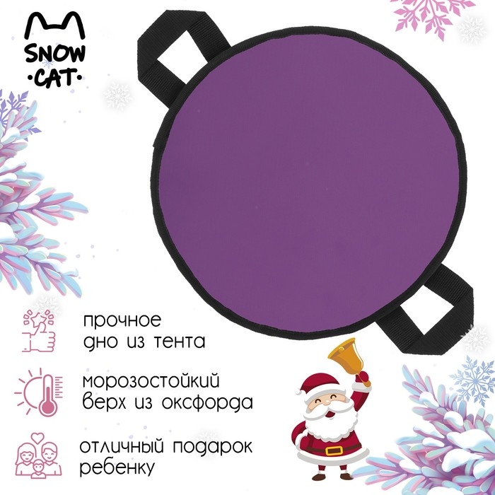 Ледянка Snow Cat, d=40 см, толщина 2 см, цвет МИКС Ледянка Snow Cat, d=40 см, толщина 2 см, цвет МИКС