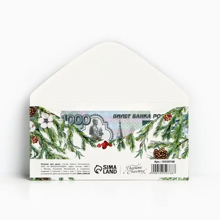 Конверт для денег «Сказочного Нового года», 16.5 х 8 см Конверт для денег «Сказочного Нового года», 16.5 х 8 см