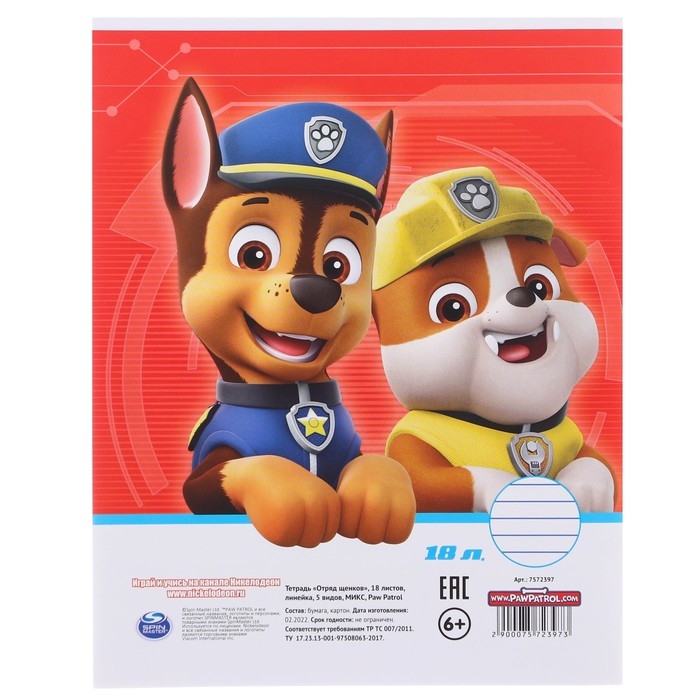 Набор первоклассника в папке, Щенячий патруль, 25 предметов Набор первоклассника в папке, Щенячий патруль, 25 предметов