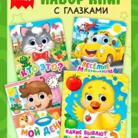 Книги с глазками картонные &laquo;Изучаем всё вокруг&raquo;, набор 4 шт. по 10 стр.