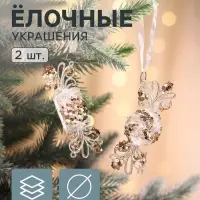 Ёлочные игрушки 2 шт. &laquo;Зимнее волшебство. Праздник&raquo; 10.5&times;4 см, прозрачно-золотой