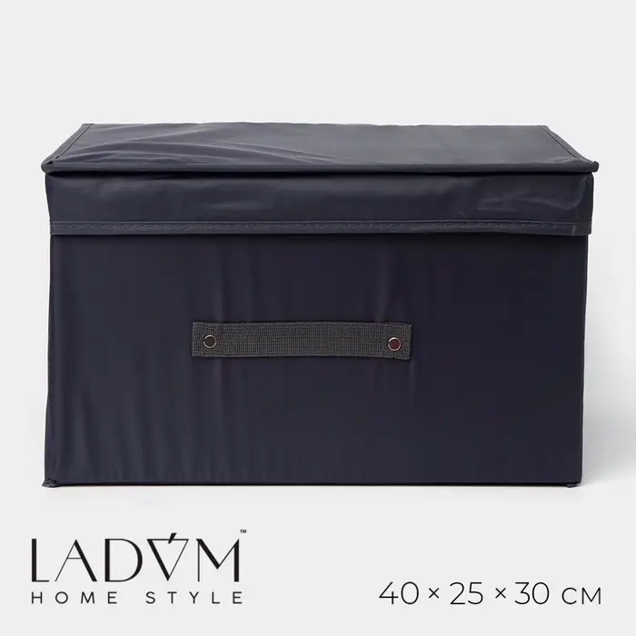 Короб для хранения с крышкой LaDо́m, 40&times;25&times;30 см, графитовый