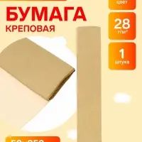 Бумага крепированная 50&times;250 см, в рулоне, 28 г/м&sup2;, золотой