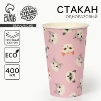 Стакан одноразовый бумажный &laquo;Мордочки&raquo;, 400 мл