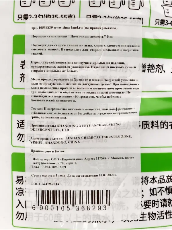 Порошок стиральный &laquo;Цветочная свежесть&raquo; 5 кг