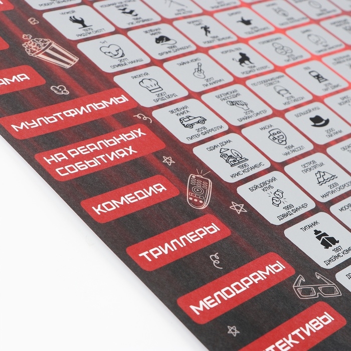 Скретч - карта. Плакат со скретч слоем «Список фильмов», А3 Скретч - карта. Плакат со скретч слоем «Список фильмов», А3