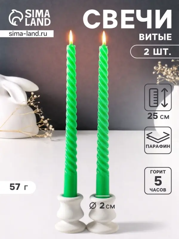 Набор свечей витых 25 см, 2 шт., 57 г, 5 ч, зелёный