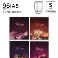 Тетрадь 5 штук Calligrata &laquo;Светотень&raquo;, 96 листов в клетку, серые листы, блок №2, 4 В