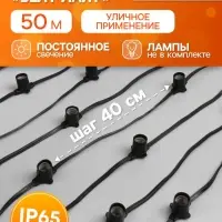 Гирлянда &laquo;Белт-лайт&raquo; 50 м, IP65, 2W, тёмная каучуковая нить, шаг 40 см, Е27 (без ламп), 220 В