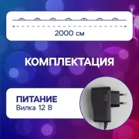 Гирлянда &laquo;Нить&raquo; 20 м, роса, IP20, чёрная нить, 200 LED, свечение мульти, 12 В
