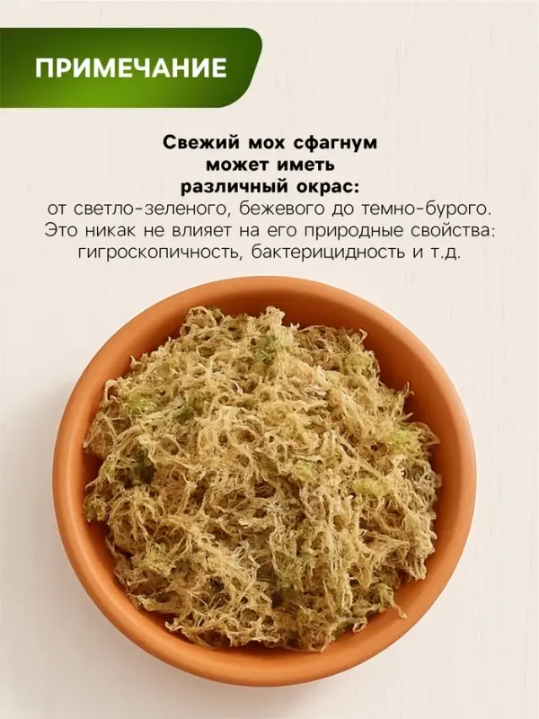 Мох сфагнум &laquo;Рецепты Дедушки Никиты&raquo; 1.5 л