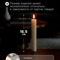 Свеча светодиодная восковая &laquo;Классика&raquo; 2&times;16.5 см, набор 6 шт., свечение тёплое белое