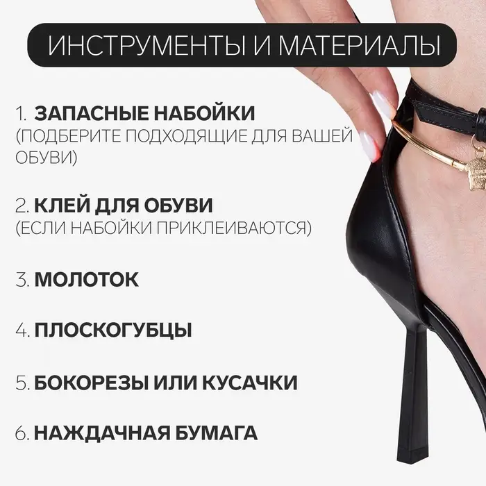 Набойки для каблуков, d=10×6 мм, 2 шт., чёрные