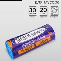 Мешки для мусора 30 л, ПНД, 10 мкм, 20 шт. в рул, синие