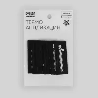 Термоаппликация «Молния», 6×2.1 см, чёрная, белая