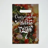 Подарочные пакеты, полиэтилен, набор 10 шт «Праздник рядом» Подарочные пакеты, полиэтилен, набор 10 шт «Праздник рядом»