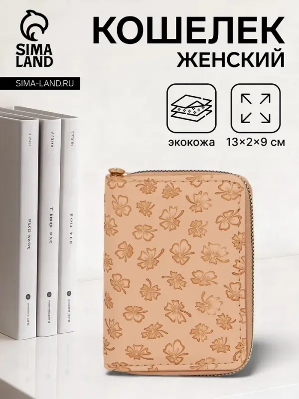Кошелёк на молнии, 13&times;2&times;9 см, с принтом, бежевый