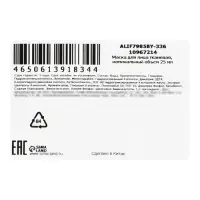 Тканевая маска, увлажняющая &laquo;Барашек&raquo;, 25 мл