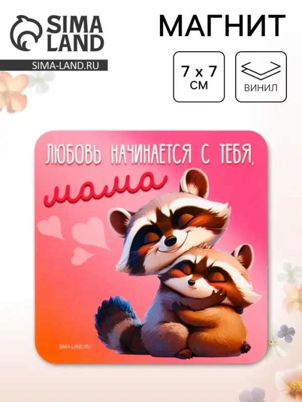 Магнит полимерный «Мама», 7×7 см
