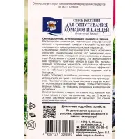 Семена цветов Смесь ДЛЯ ОТПУГИВАНИЯ КОМАРОВ И КЛЕЩЕЙ (новинка 0,5 г.